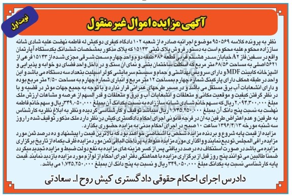 مزایده,مزایده اپارتمان مساحت 68.56مترمربع نوبت اول
