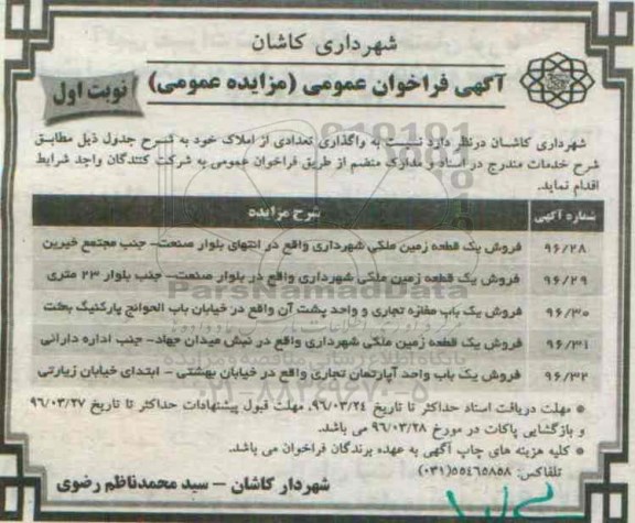 مزایده,مزایده املاک شامل زمین و آپارتمان تجاری