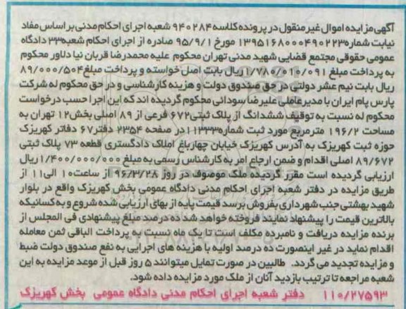 مزایده,مزایده پلاک ثبتی مساحت 196.2متر