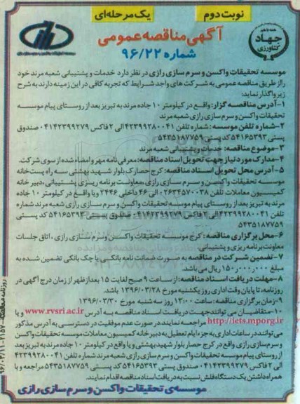آگهی مناقصه عمومی, مناقصه خدمات پشتیبانی شعبه مرند نوبت دوم