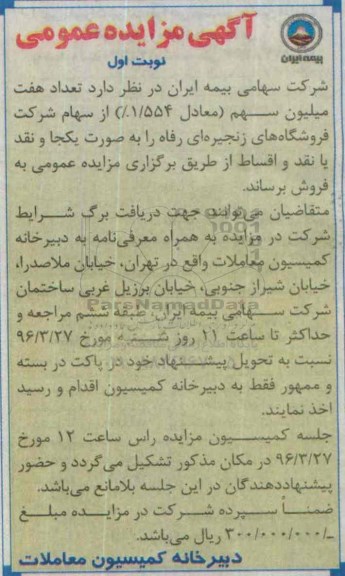 مزایده ، مزایده تعداد هفت میلیون سهم