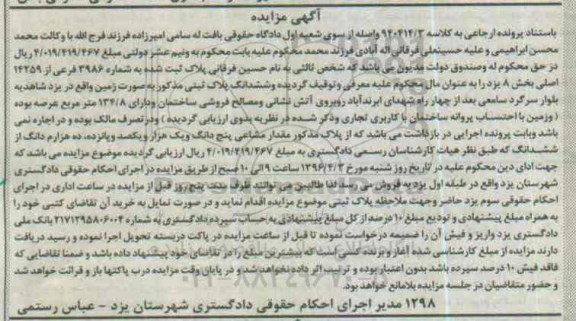 مزایده,مزایده ششدانگ پلاک ثبتی بصورت زمین 134.8متر
