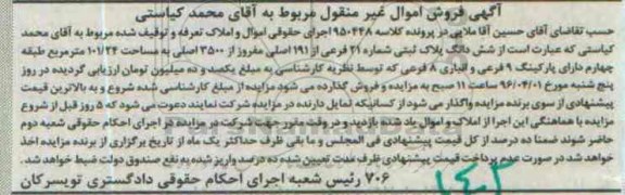 مزایده,مزایده ششدانگ پلاک ثبتی به مساحت 101.24متر