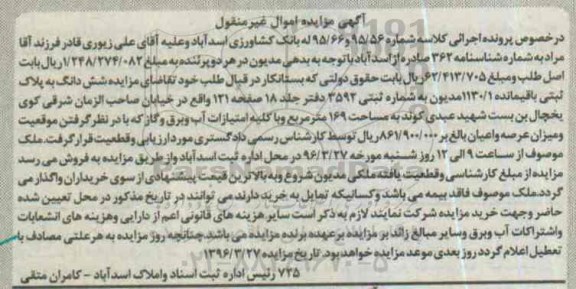 مزایده,مزایده ششدانگ به پلاک ثبتی باقی مانده 1130.1 مساحت169متر