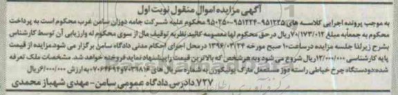 مزایده دو دستگاه چرخ خیاطی راسته دوز