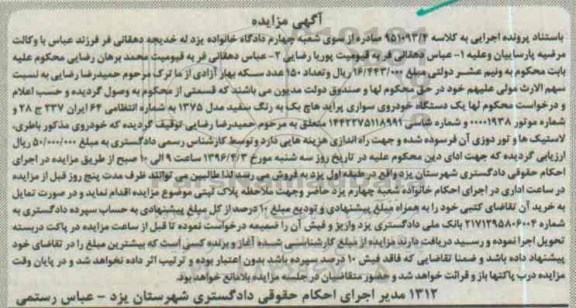 آگهی مزایده, مزایده یک دستگاه خودروی سواری پراید هاچ بک به رنگ سفید
