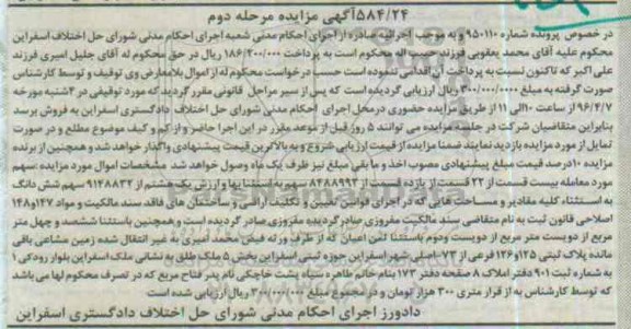 مزایده,مزایده زمین مشاعی باقی مانده پلاک ثبتی 125 و 126 فرعی
