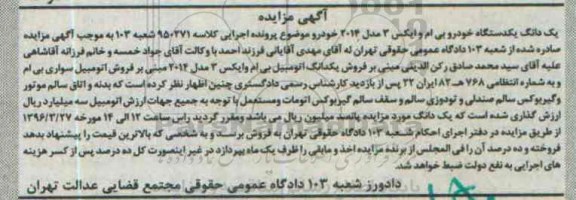 آگهی مزایده, مزایده فروش یک دانگ اتومبیل بی ام وایکس 3
