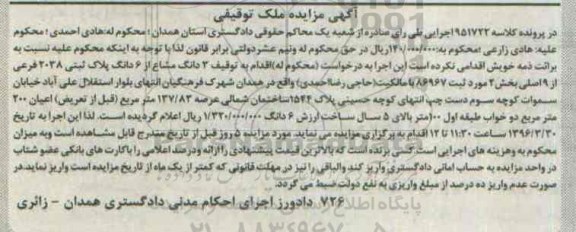 مزایده,مزایده سه دانگ مشاع از ششدانگ پلاک ثبتی عرصه 137.83متر