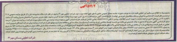 مزایده,مزایده ششدانگ منزل مسکونی به مساحت 154مترمربع