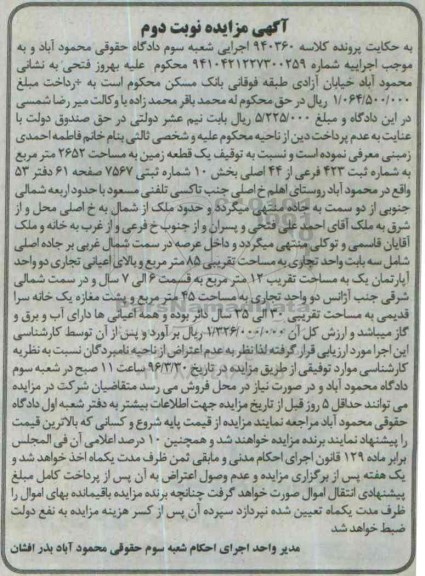 مزایده,مزایده پلاک ثبتی مساحت 66.84متر نوبت دوم
