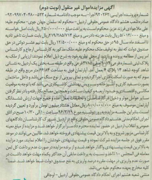 مزایده,مزایده پلاک ثبتی مساحت 66.84متر نوبت دوم