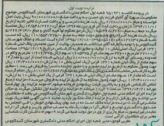 مزایده,مزایده پلاک ثبتی شماره 1321 فرعی از یک اصلی