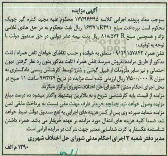 مزایده,مزایده تلفن همراه 09124157843