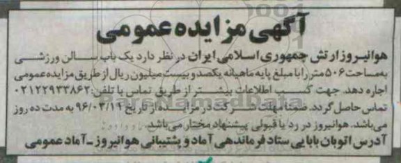 مزایده , مزایده اجاره یک باب سالن ورزشی به مساحت 506 متر