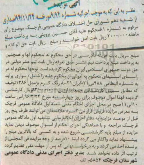 مزایده, مزایده سواری پراید