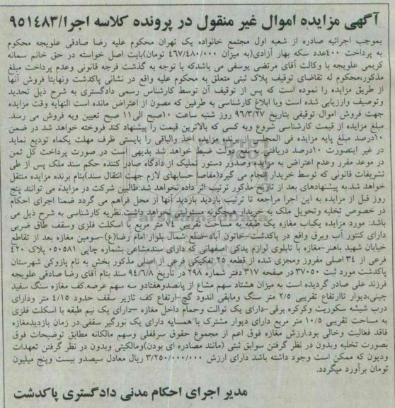 مزایده,مزایده یکباب مغازه یک طبقه مساحت 74 متر