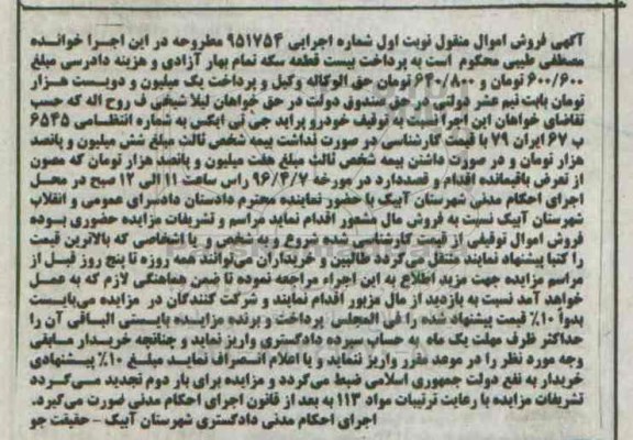 مزایده , مزایده خودرو پراید جی تی ایکس مدل 79 نوبت اول