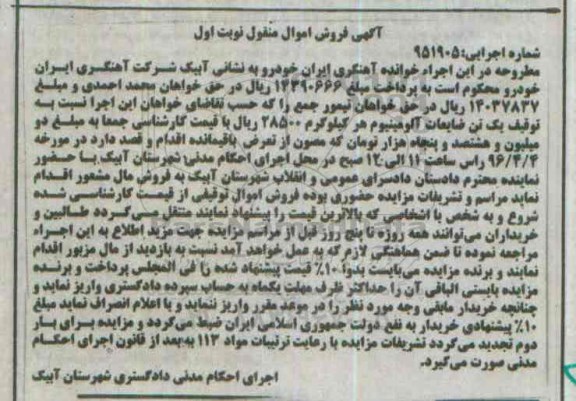 مزایده , مزایده یک تن ضایعات آلومینیوم نوبت اول