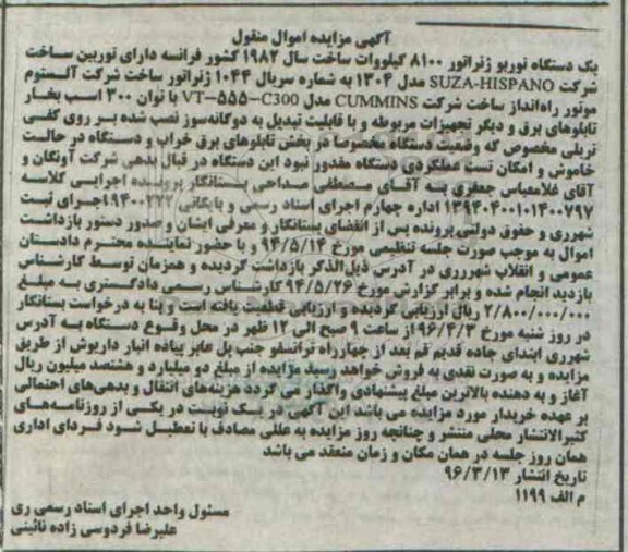 مزایده , مزایده یک دستگاه توربو ژنراتور 8100