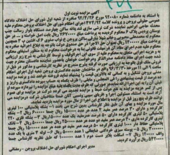 مزایده , مزایده انواع بشکه پلاستیکی و فلزی ... نوبت اول