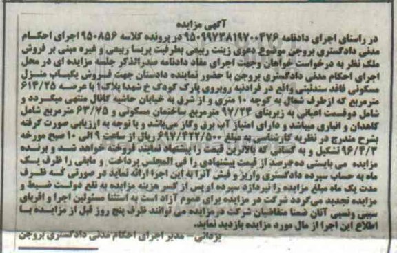 مزایده,مزایده منزل مسکونی مساحت عرصه614.25متر