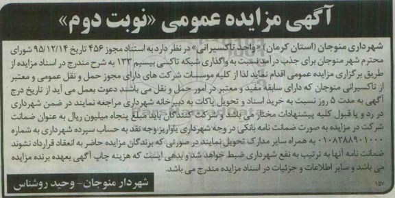 مزایده , مزایده واگذاری شبکه تاکسی بیسیم 133 نوبت دوم