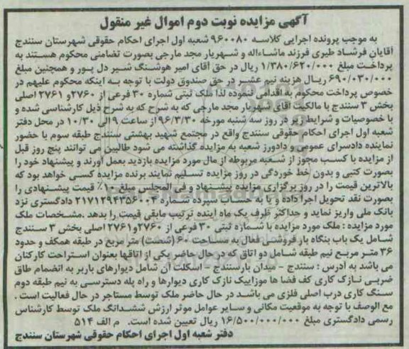 مزایده,مزایده ملک شامل بنگاه بار فروشی مساحت 60متر