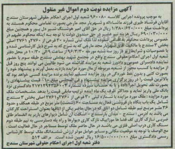 مزایده,مزایده ملک شامل بنگاه بار فروشی مساحت 60متر 