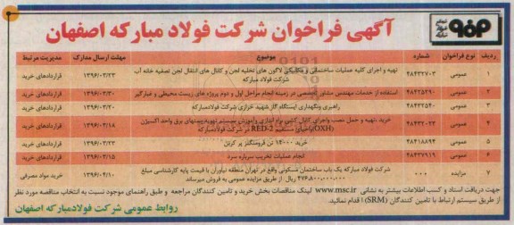 آگهی مزایده , مزایده فروش یکباب ساختمان مسکونی