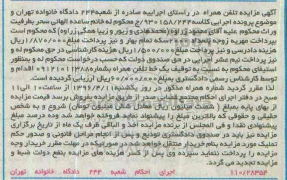 مزایده، مزایده یک خط تلفن همراه