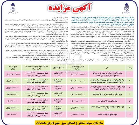 آگهی مزایده, مزایده واگذاری بوفه