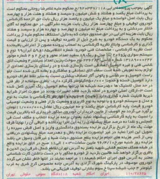 مزایده، مزایده پژو 206 SD
