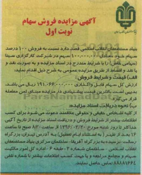 مزایده,مزایده فروش سهام