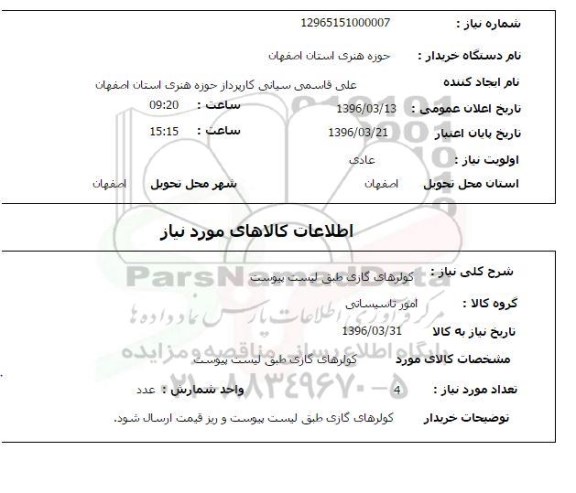 استعلام کولرهای گازی