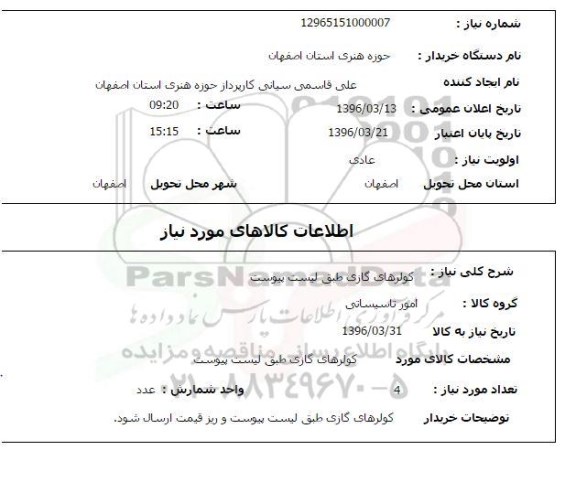 استعلام کولرهای گازی 