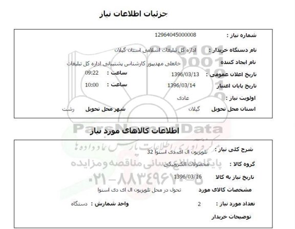 استعلام تلویزیون ال ای دی اسنوا 32