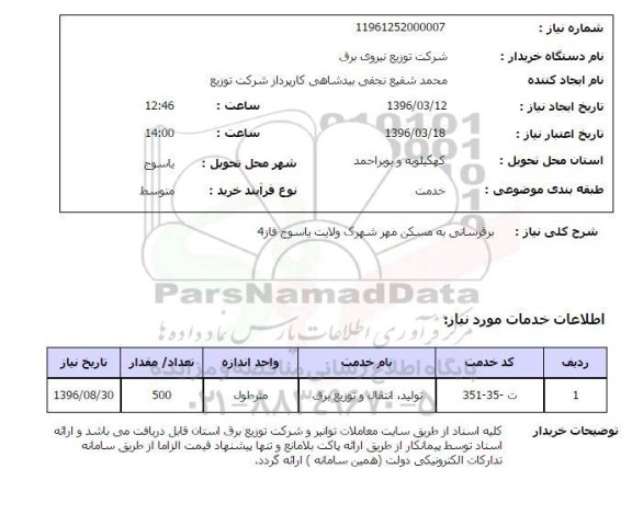 استعلام, استعلام برقرسانی به مسکن مهر
