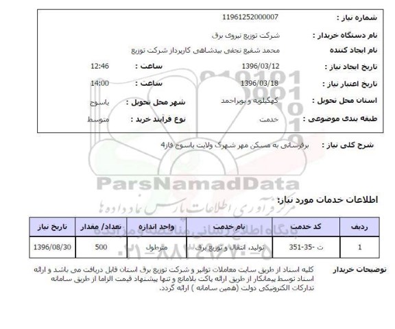 استعلام, استعلام برقرسانی به مسکن مهر 