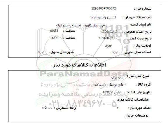 استعلام, استعلام نانو دراپ