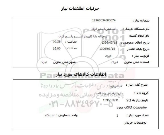 استعلام, استعلام سانتریفیوژ