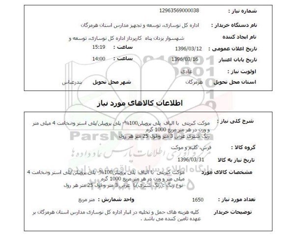 استعلام, استعلام موکت کبریتی