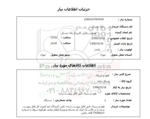 استعلام, استعلام هود و سینک