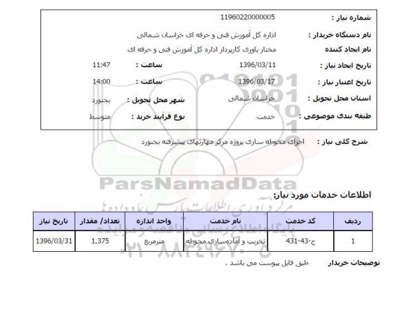 استعلام , استعلام اجرای محوطه سازی