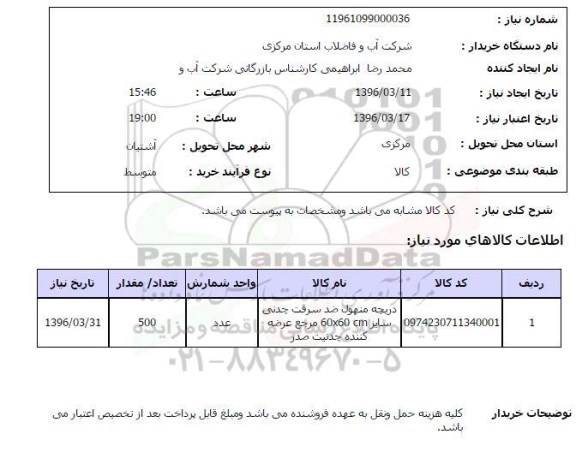 استعلام دریچه منهول ضد سرقت چدنی