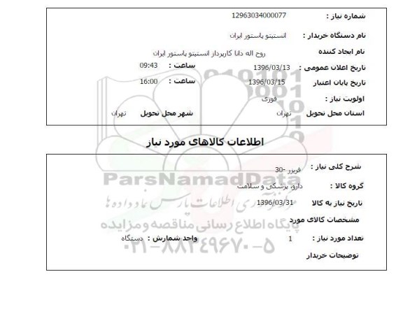 استعلام, استعلام فریزر-30