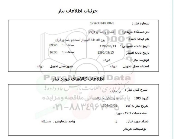 استعلام, استعلام بن ماری