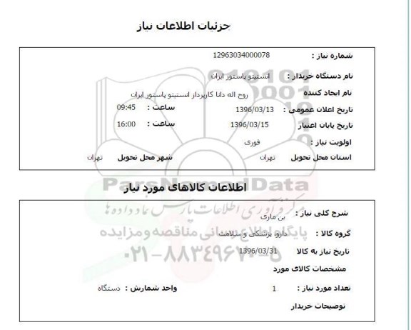 استعلام, استعلام  بن ماری