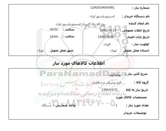 استعلام, استعلام real time