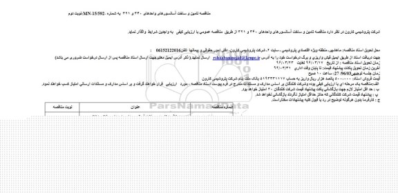 مناقصه, مناقصه مناقصه تامین و ساخت آسانسورهای واحدهای 340 و 321 - نوبت دوم